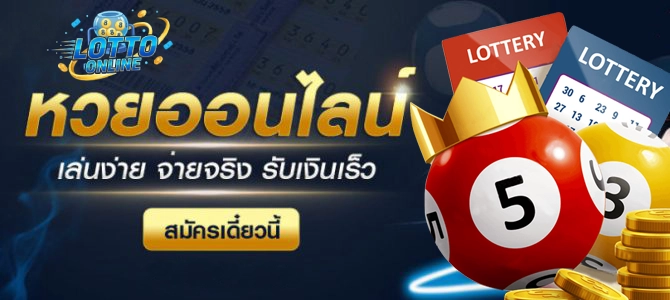 หวยลาวกาชาดย้อนหลัง