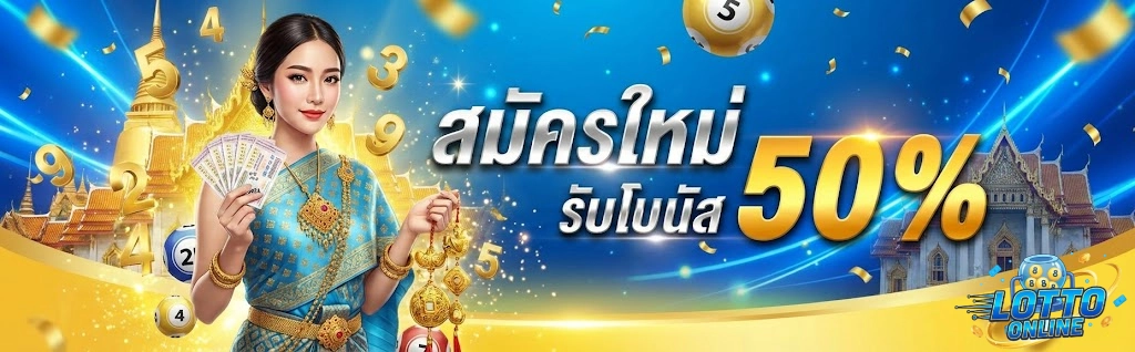 ลาวกาชาดย้อนหลัง lotto
